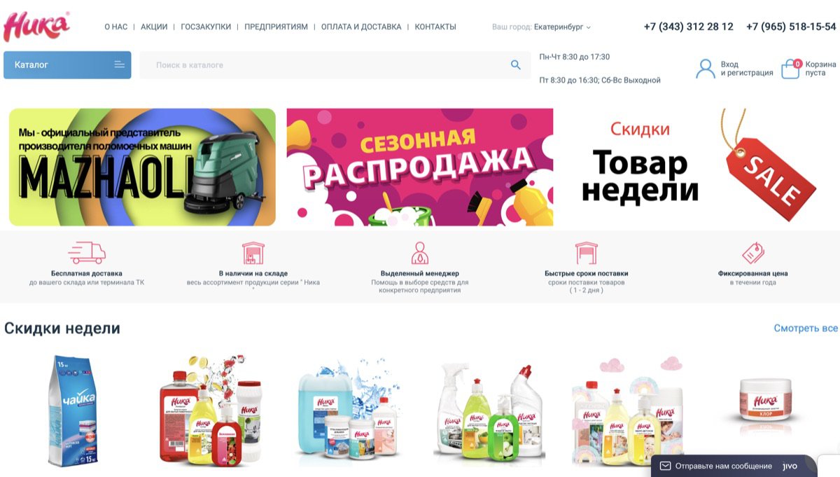 Скриншот интернет-магазина Ника Урал